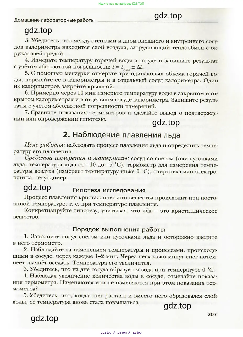 Физика, 8 класс Учебник, авторы: Хижнякова Людмила Степановна, Синявина Анна Афанасьевна, издательство Вентана-граф, Москва, 2011, серого цвета, страница 207