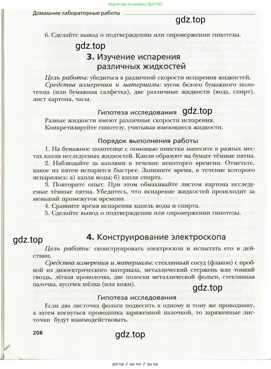 Физика, 8 класс Учебник, авторы: Хижнякова Людмила Степановна, Синявина Анна Афанасьевна, издательство Вентана-граф, Москва, 2011, серого цвета, страница 208