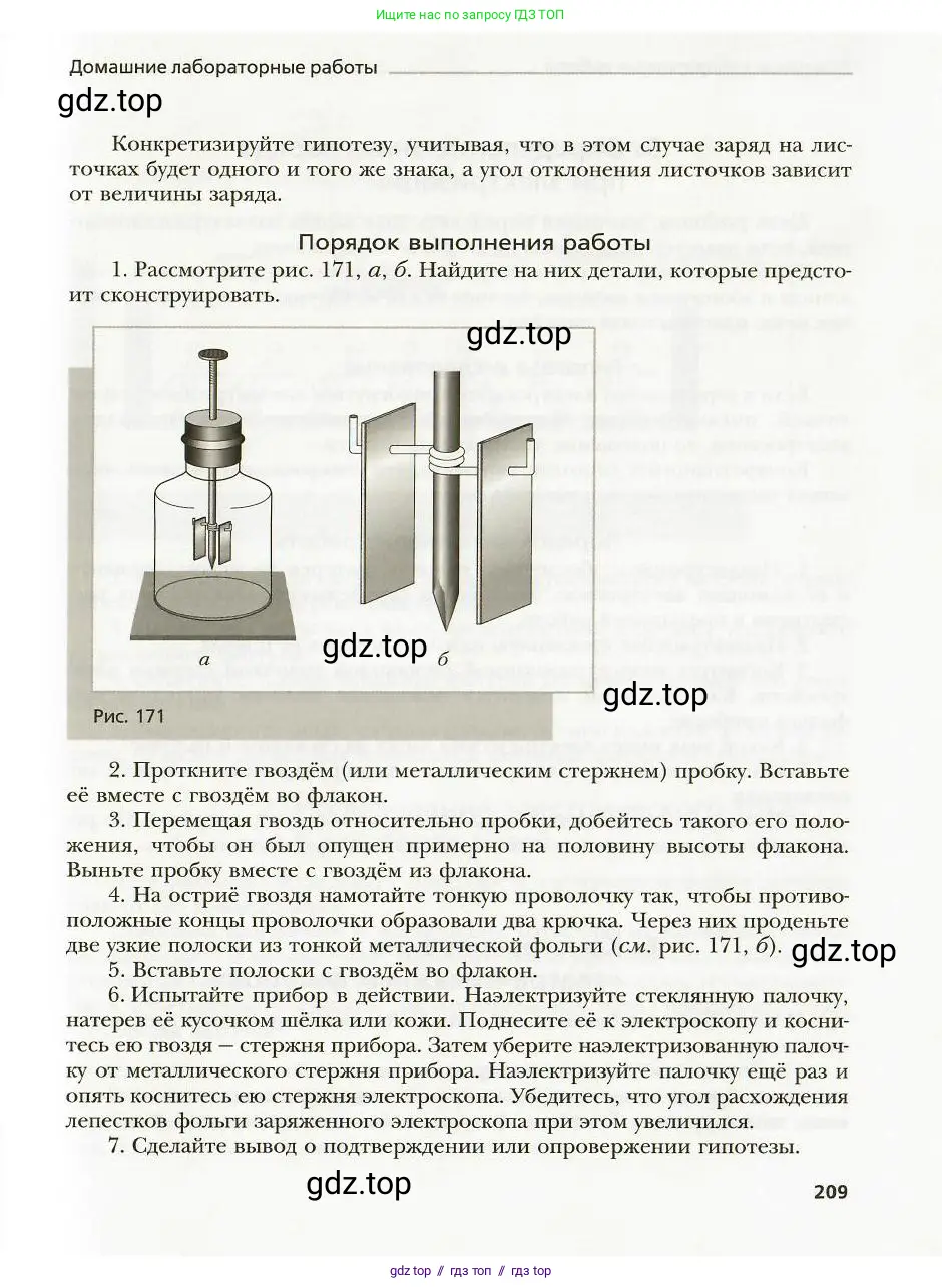 Физика, 8 класс Учебник, авторы: Хижнякова Людмила Степановна, Синявина Анна Афанасьевна, издательство Вентана-граф, Москва, 2011, серого цвета, страница 209
