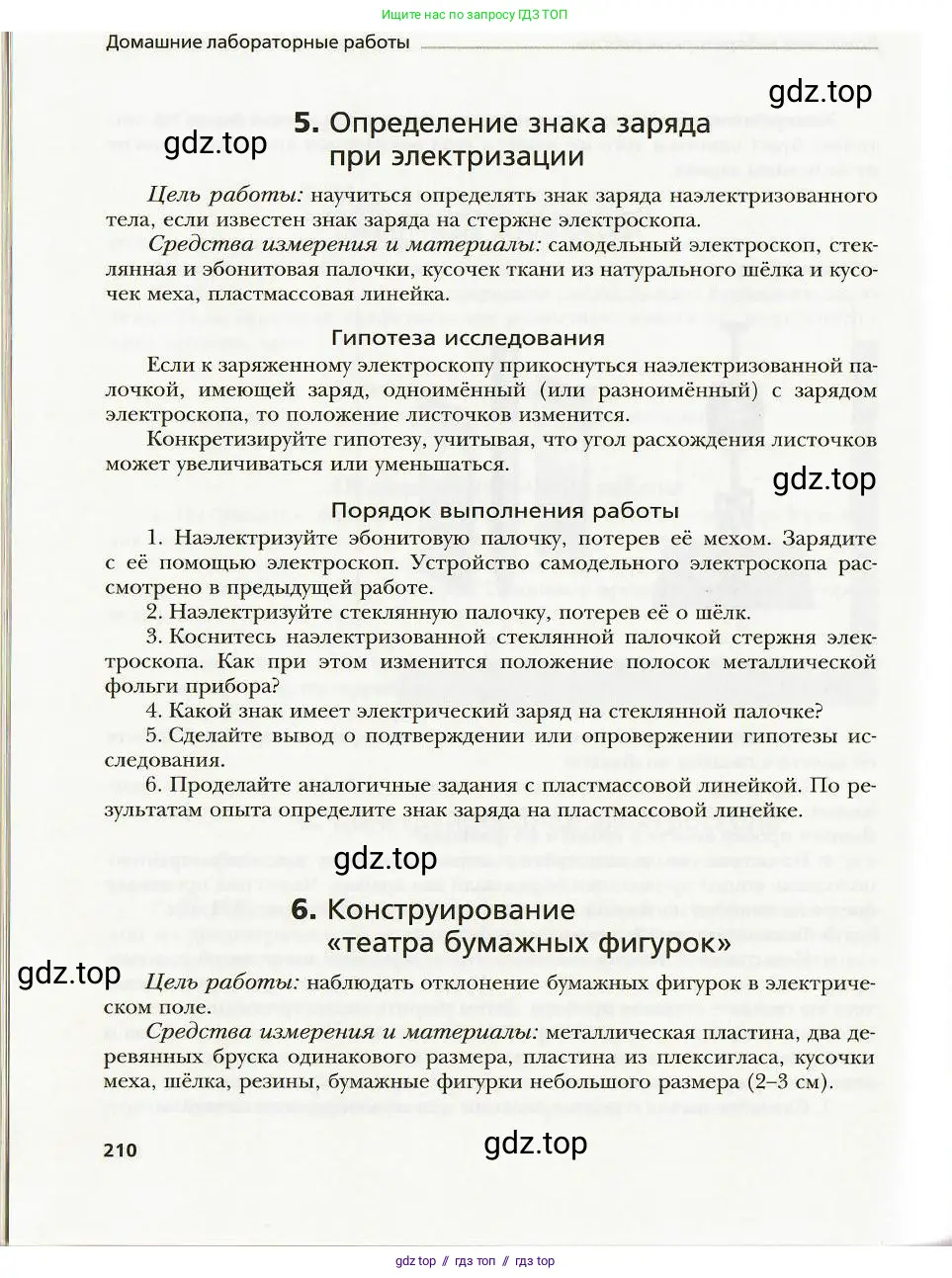 Физика, 8 класс Учебник, авторы: Хижнякова Людмила Степановна, Синявина Анна Афанасьевна, издательство Вентана-граф, Москва, 2011, серого цвета, страница 210