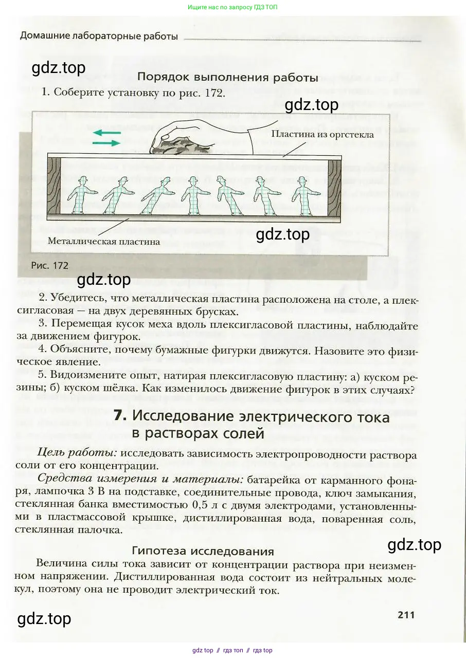Физика, 8 класс Учебник, авторы: Хижнякова Людмила Степановна, Синявина Анна Афанасьевна, издательство Вентана-граф, Москва, 2011, серого цвета, страница 211