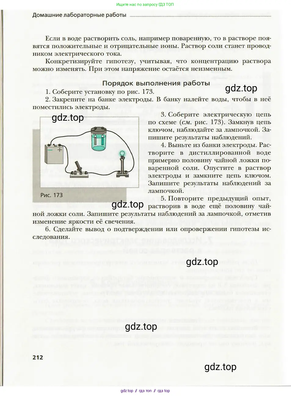 Физика, 8 класс Учебник, авторы: Хижнякова Людмила Степановна, Синявина Анна Афанасьевна, издательство Вентана-граф, Москва, 2011, серого цвета, страница 212