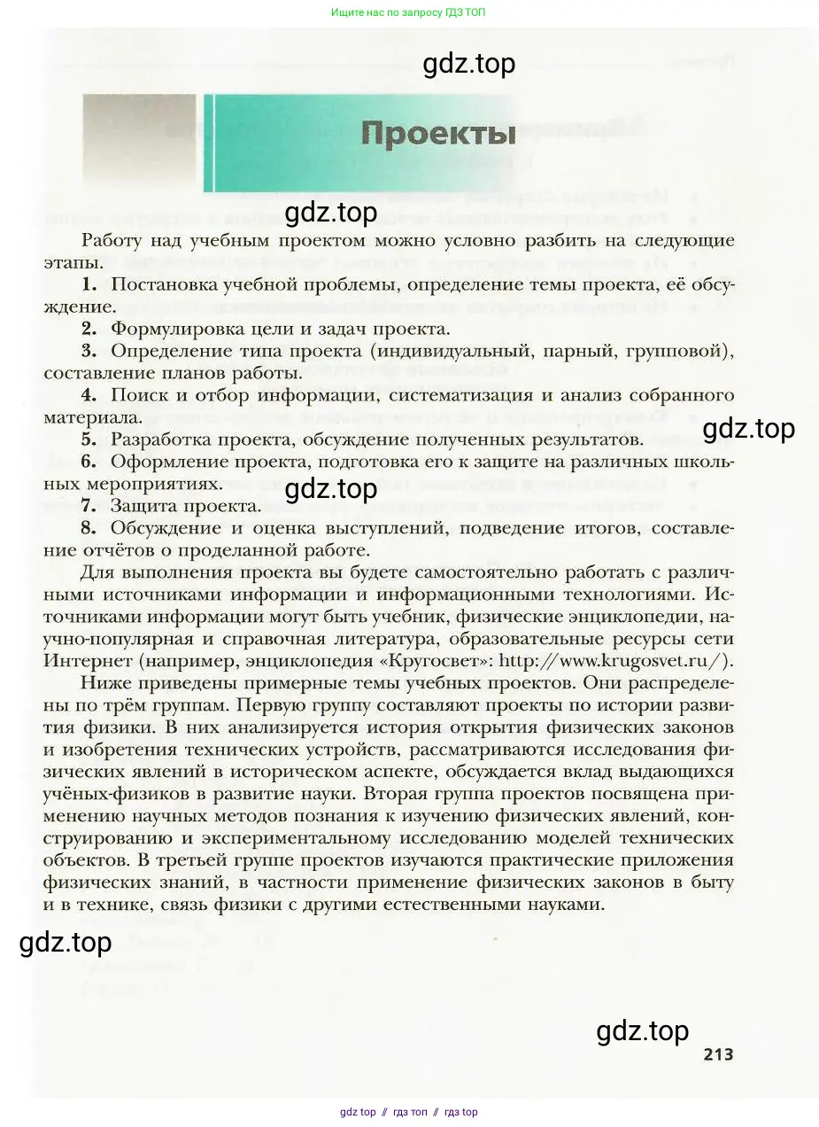 Физика, 8 класс Учебник, авторы: Хижнякова Людмила Степановна, Синявина Анна Афанасьевна, издательство Вентана-граф, Москва, 2011, серого цвета, страница 213