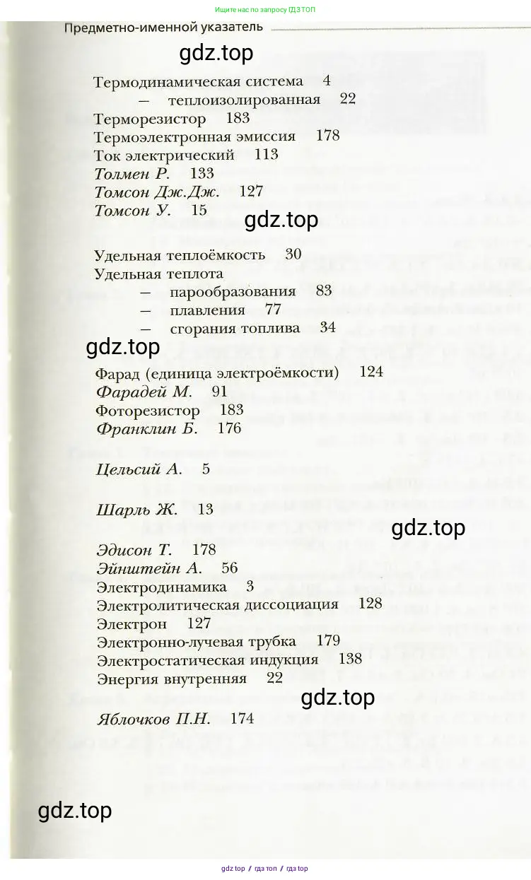 Физика, 8 класс Учебник, авторы: Хижнякова Людмила Степановна, Синявина Анна Афанасьевна, издательство Вентана-граф, Москва, 2011, серого цвета, страница 219