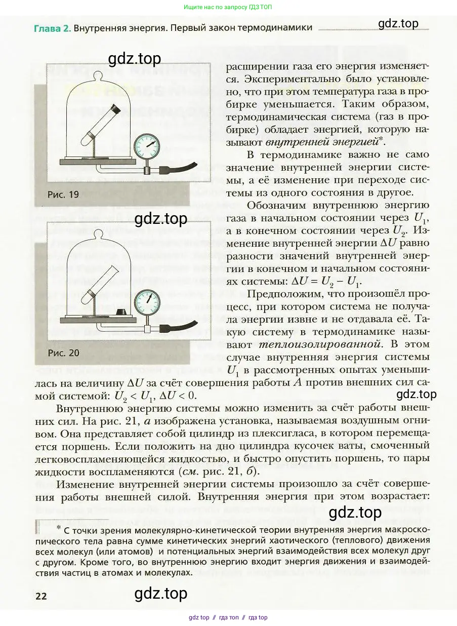Физика, 8 класс Учебник, авторы: Хижнякова Людмила Степановна, Синявина Анна Афанасьевна, издательство Вентана-граф, Москва, 2011, серого цвета, страница 22