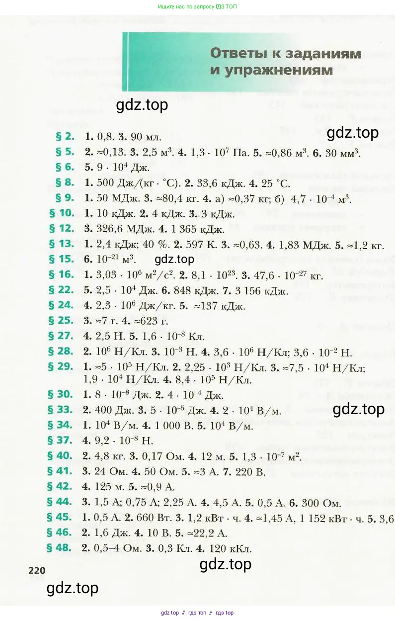 Физика, 8 класс Учебник, авторы: Хижнякова Людмила Степановна, Синявина Анна Афанасьевна, издательство Вентана-граф, Москва, 2011, серого цвета, страница 220