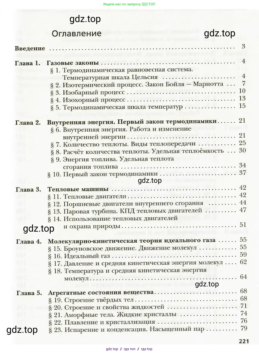 Физика, 8 класс Учебник, авторы: Хижнякова Людмила Степановна, Синявина Анна Афанасьевна, издательство Вентана-граф, Москва, 2011, серого цвета, страница 221