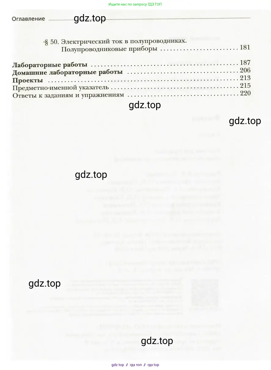 Физика, 8 класс Учебник, авторы: Хижнякова Людмила Степановна, Синявина Анна Афанасьевна, издательство Вентана-граф, Москва, 2011, серого цвета, страница 223