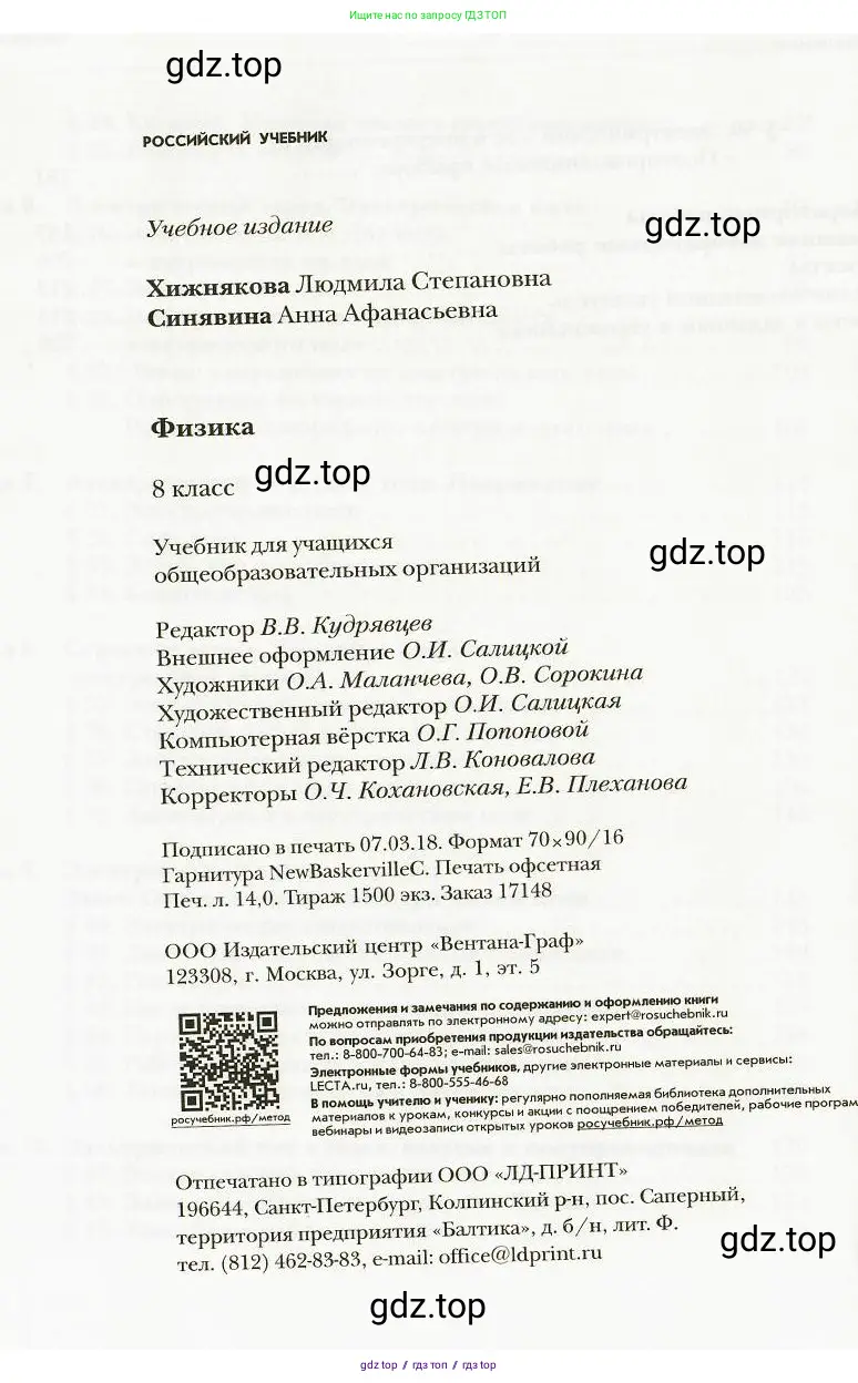 Физика, 8 класс Учебник, авторы: Хижнякова Людмила Степановна, Синявина Анна Афанасьевна, издательство Вентана-граф, Москва, 2011, серого цвета, страница 224