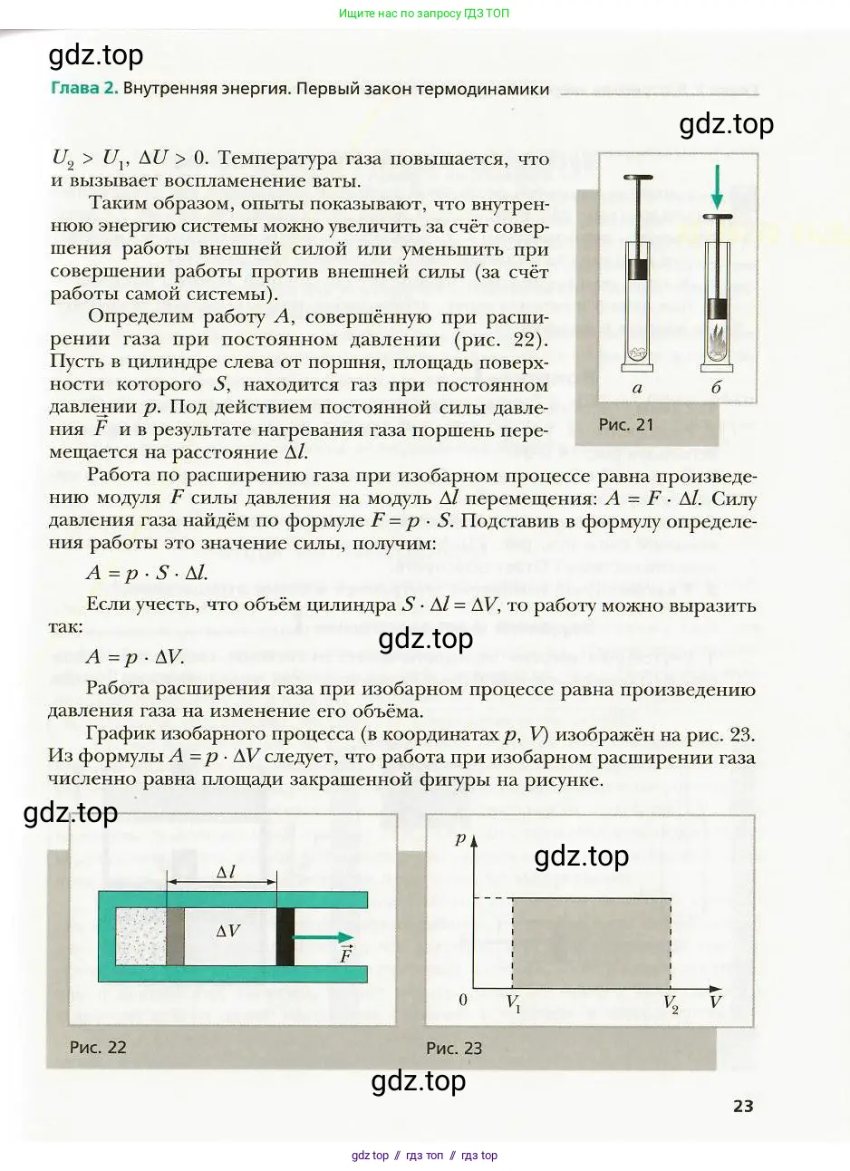Физика, 8 класс Учебник, авторы: Хижнякова Людмила Степановна, Синявина Анна Афанасьевна, издательство Вентана-граф, Москва, 2011, серого цвета, страница 23