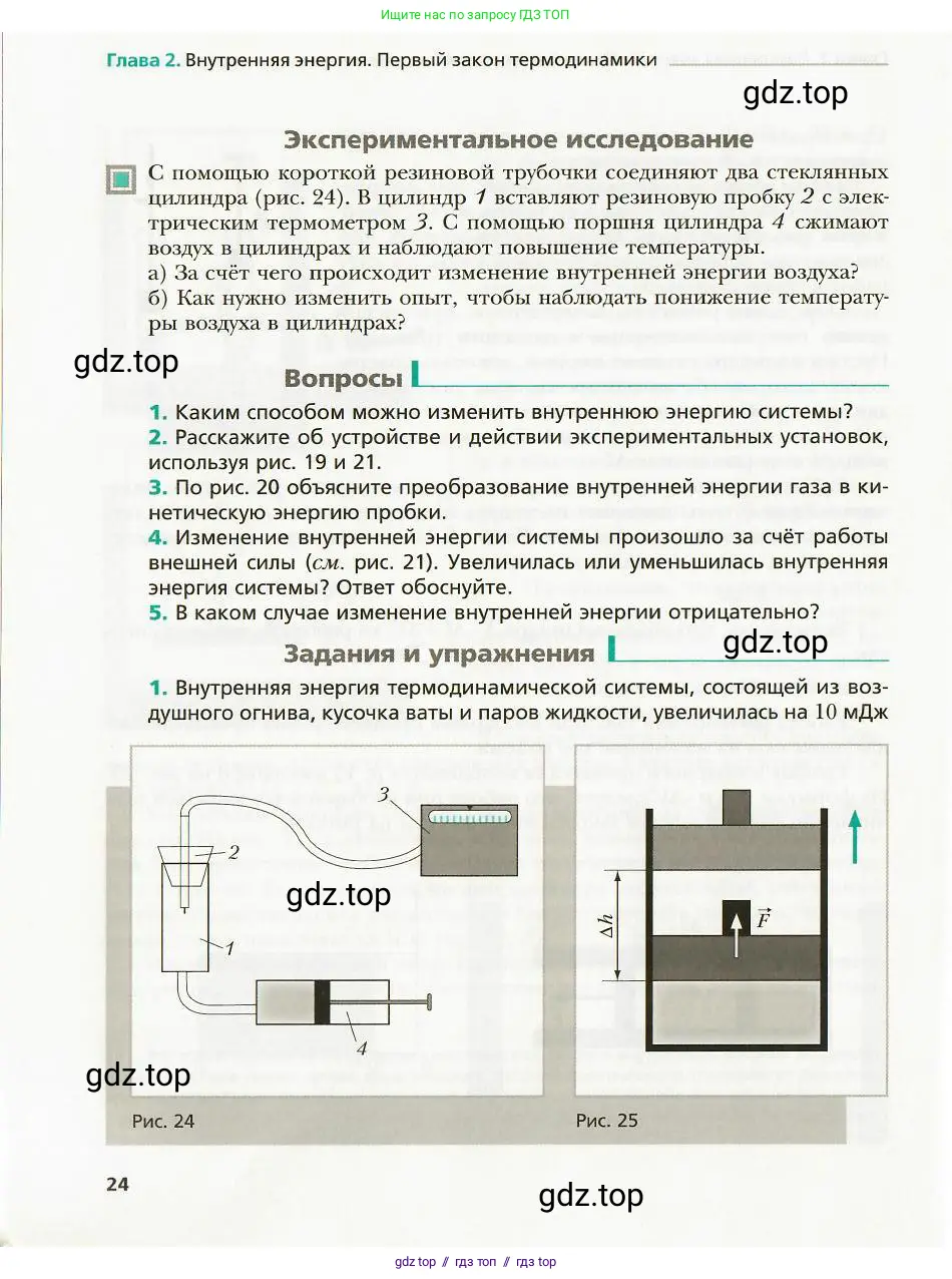 Физика, 8 класс Учебник, авторы: Хижнякова Людмила Степановна, Синявина Анна Афанасьевна, издательство Вентана-граф, Москва, 2011, серого цвета, страница 24