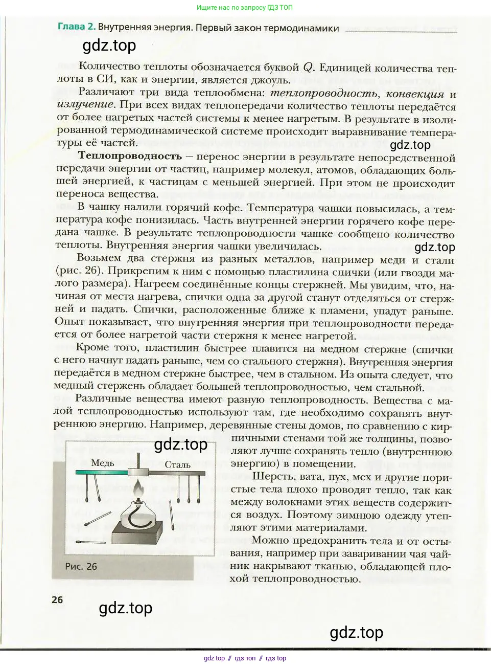 Физика, 8 класс Учебник, авторы: Хижнякова Людмила Степановна, Синявина Анна Афанасьевна, издательство Вентана-граф, Москва, 2011, серого цвета, страница 26