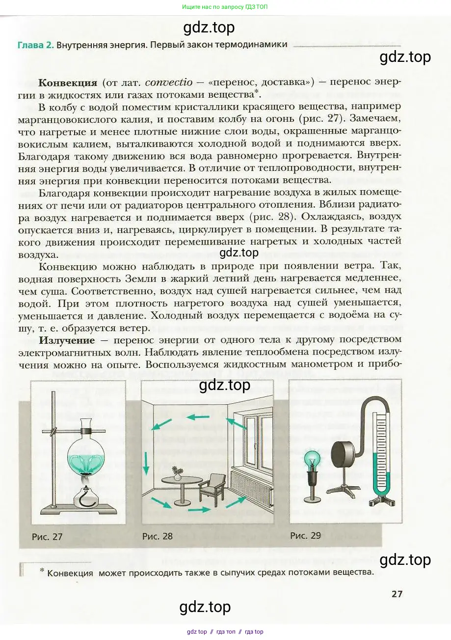 Физика, 8 класс Учебник, авторы: Хижнякова Людмила Степановна, Синявина Анна Афанасьевна, издательство Вентана-граф, Москва, 2011, серого цвета, страница 27