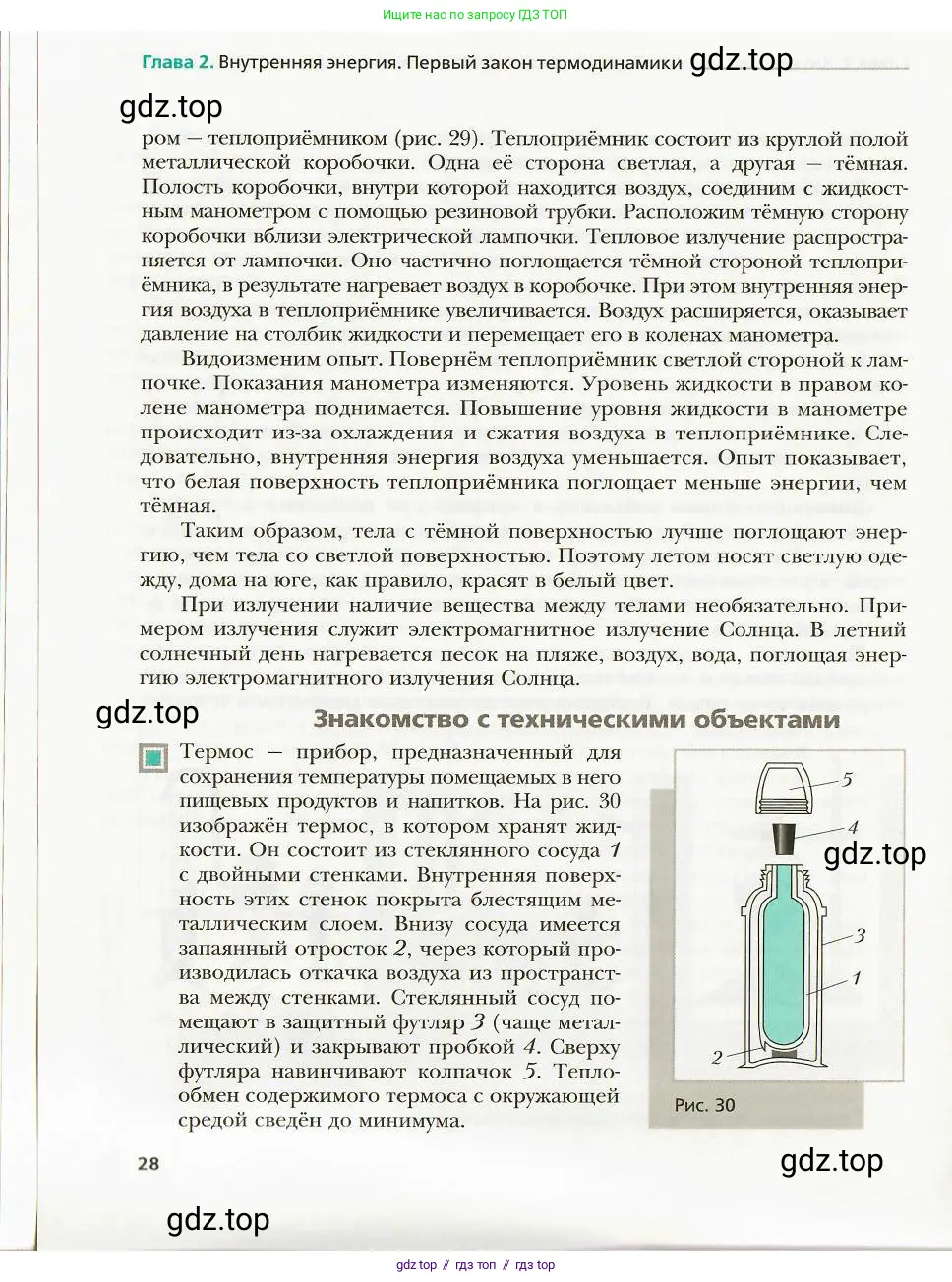 Физика, 8 класс Учебник, авторы: Хижнякова Людмила Степановна, Синявина Анна Афанасьевна, издательство Вентана-граф, Москва, 2011, серого цвета, страница 28