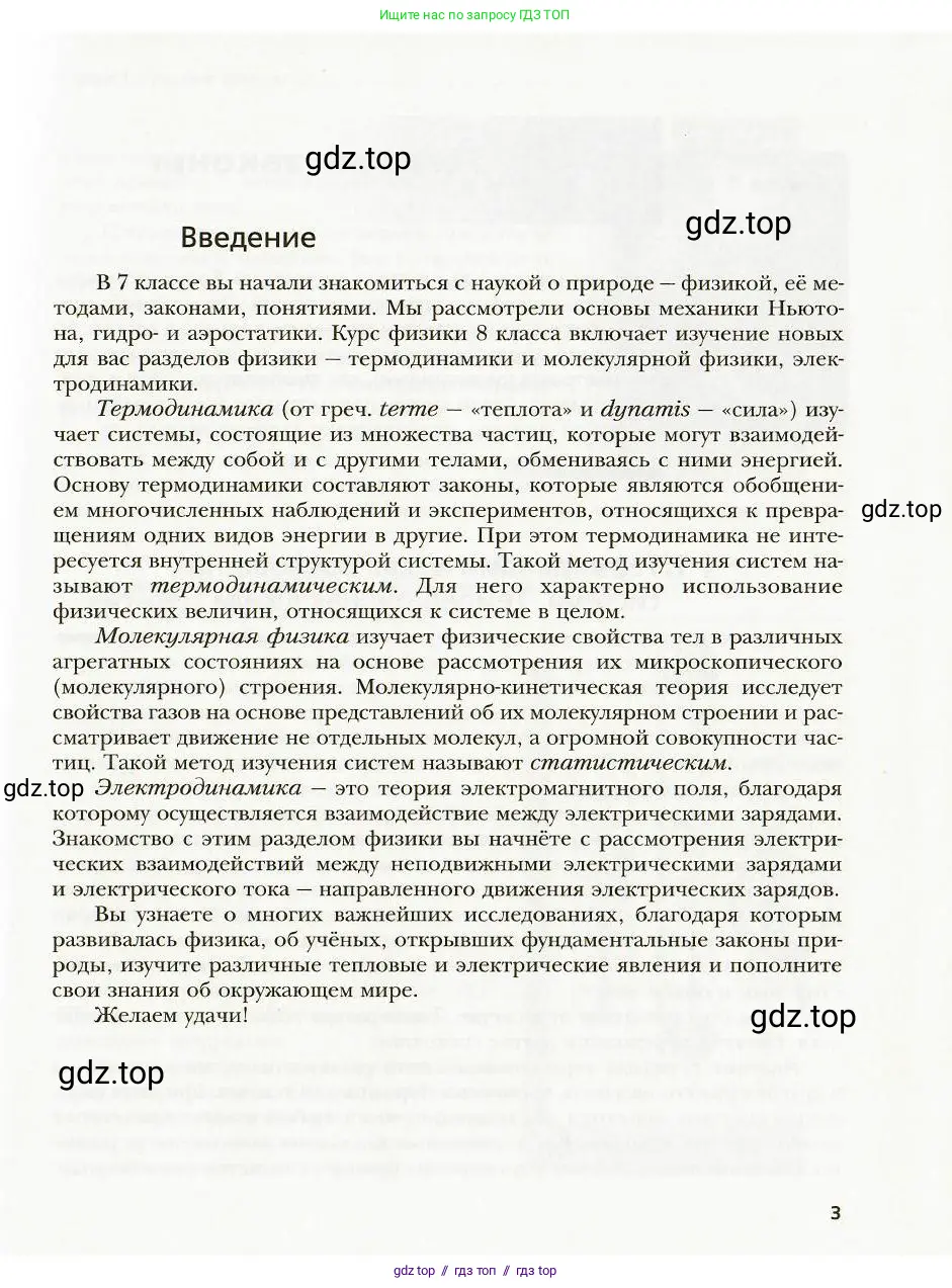 Физика, 8 класс Учебник, авторы: Хижнякова Людмила Степановна, Синявина Анна Афанасьевна, издательство Вентана-граф, Москва, 2011, серого цвета, страница 3