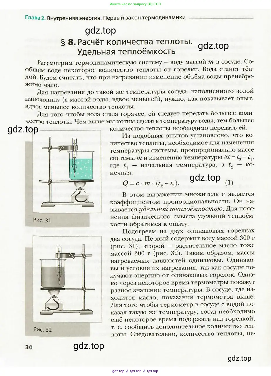 Физика, 8 класс Учебник, авторы: Хижнякова Людмила Степановна, Синявина Анна Афанасьевна, издательство Вентана-граф, Москва, 2011, серого цвета, страница 30