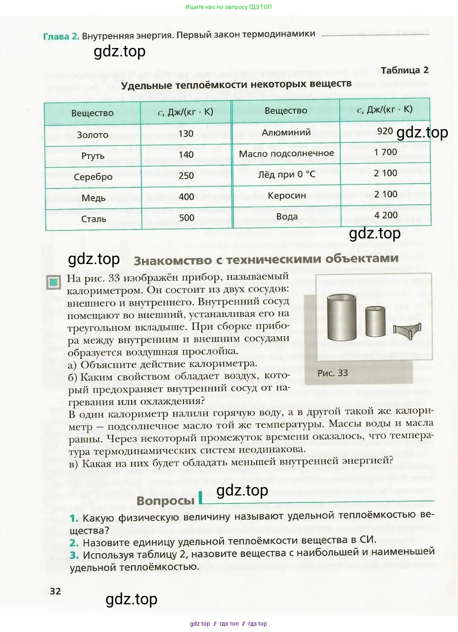 Физика, 8 класс Учебник, авторы: Хижнякова Людмила Степановна, Синявина Анна Афанасьевна, издательство Вентана-граф, Москва, 2011, серого цвета, страница 32