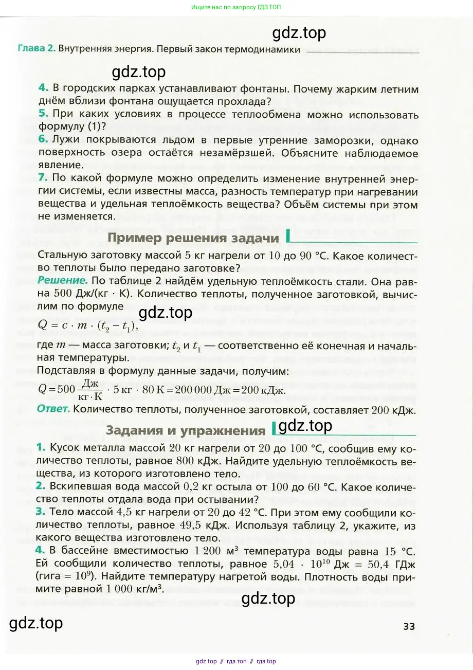 Физика, 8 класс Учебник, авторы: Хижнякова Людмила Степановна, Синявина Анна Афанасьевна, издательство Вентана-граф, Москва, 2011, серого цвета, страница 33