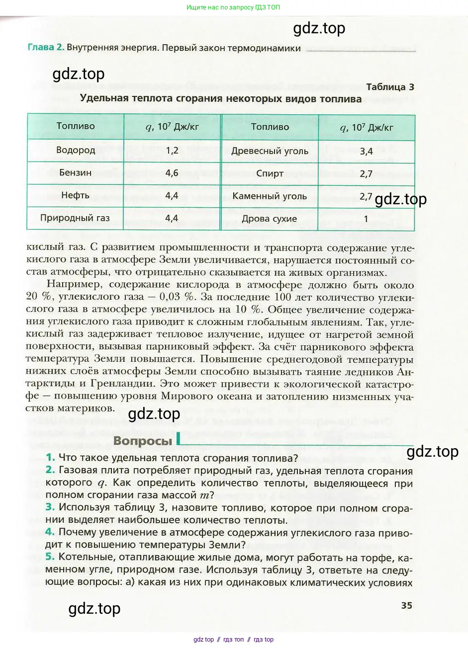 Физика, 8 класс Учебник, авторы: Хижнякова Людмила Степановна, Синявина Анна Афанасьевна, издательство Вентана-граф, Москва, 2011, серого цвета, страница 35