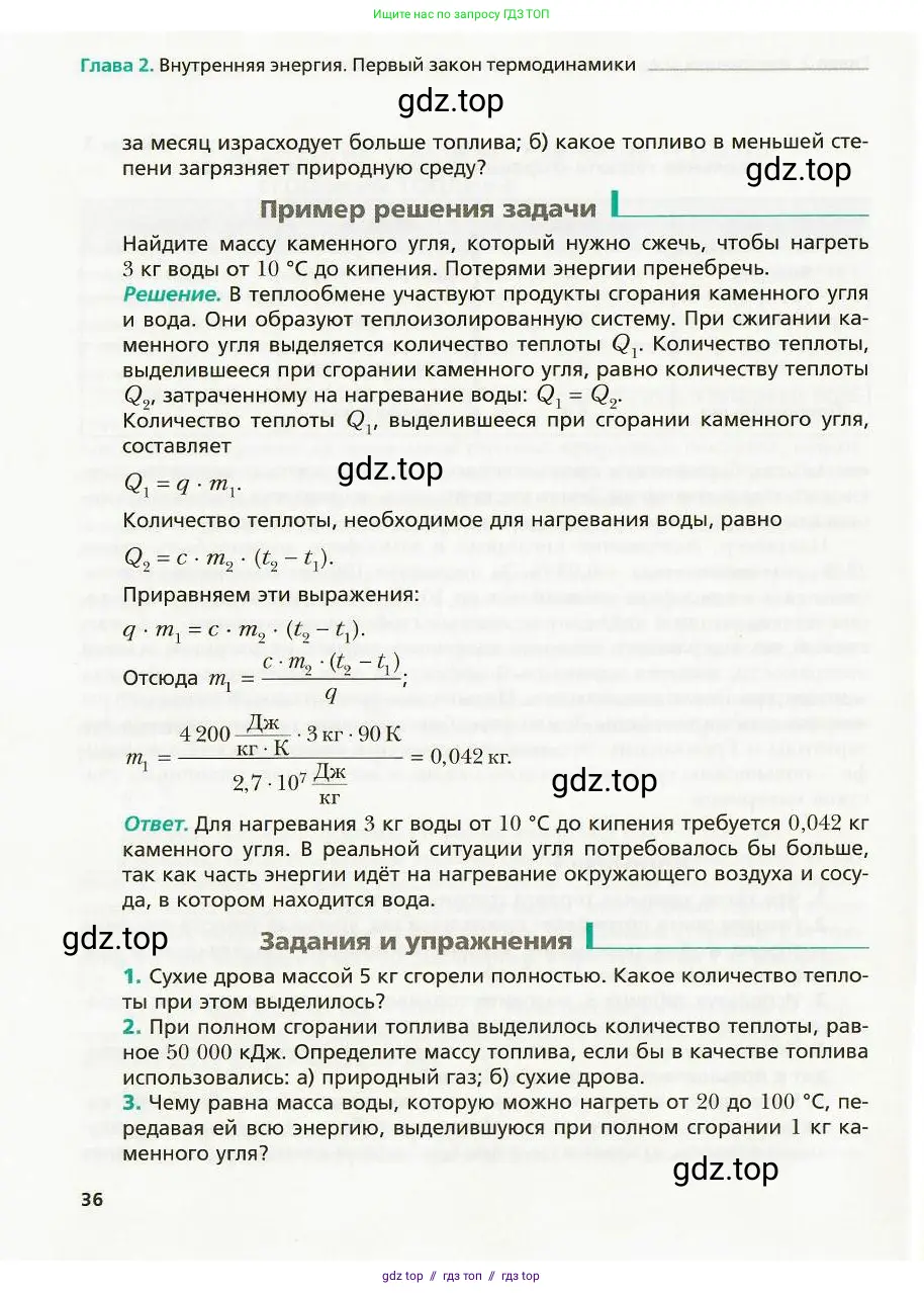Физика, 8 класс Учебник, авторы: Хижнякова Людмила Степановна, Синявина Анна Афанасьевна, издательство Вентана-граф, Москва, 2011, серого цвета, страница 36