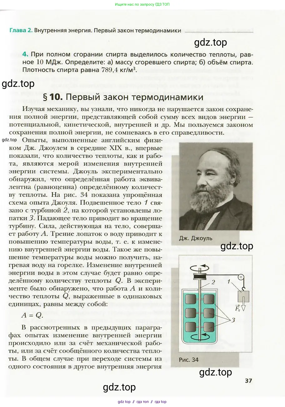 Физика, 8 класс Учебник, авторы: Хижнякова Людмила Степановна, Синявина Анна Афанасьевна, издательство Вентана-граф, Москва, 2011, серого цвета, страница 37