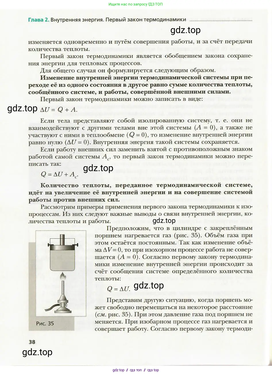 Физика, 8 класс Учебник, авторы: Хижнякова Людмила Степановна, Синявина Анна Афанасьевна, издательство Вентана-граф, Москва, 2011, серого цвета, страница 38