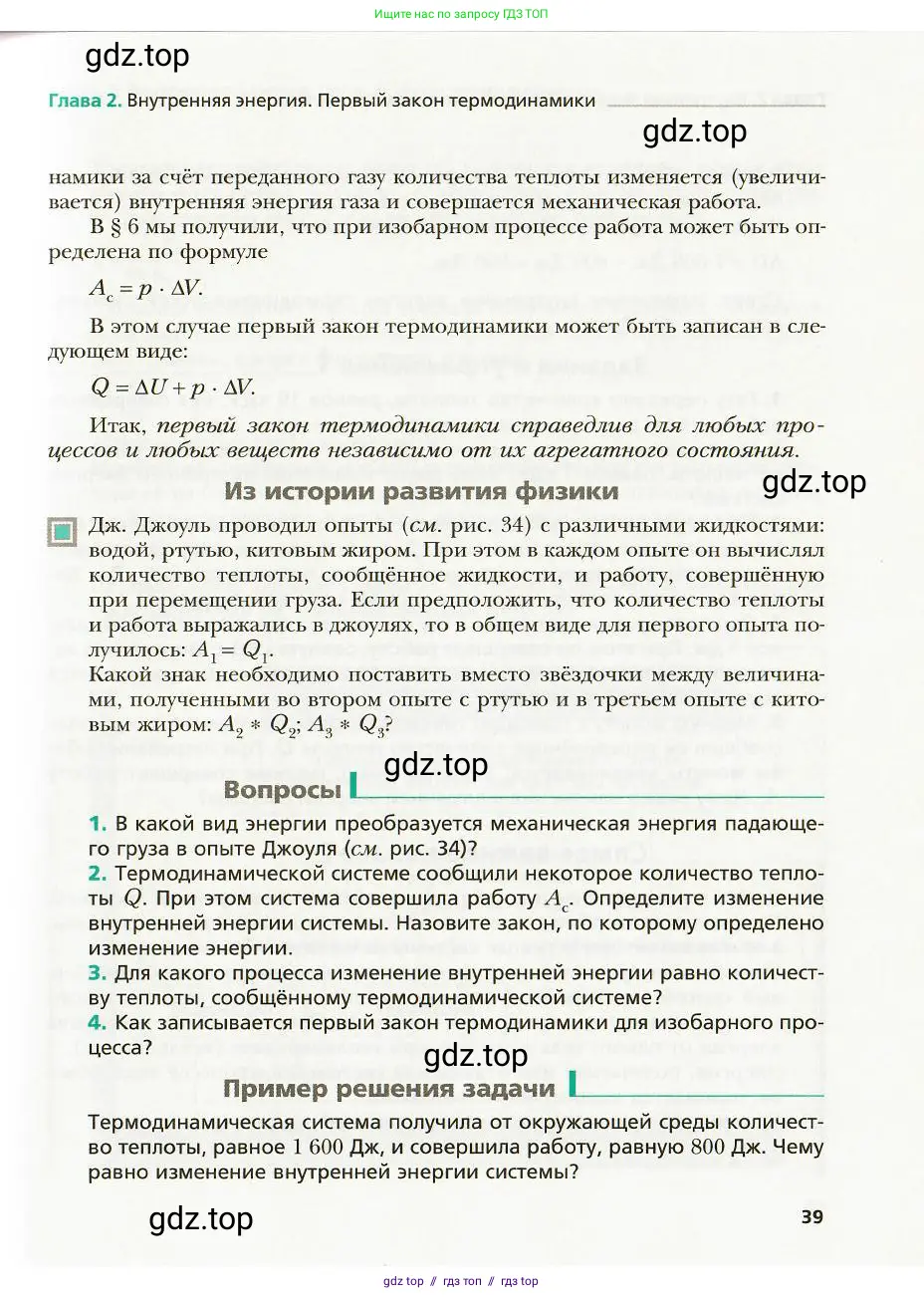 Физика, 8 класс Учебник, авторы: Хижнякова Людмила Степановна, Синявина Анна Афанасьевна, издательство Вентана-граф, Москва, 2011, серого цвета, страница 39