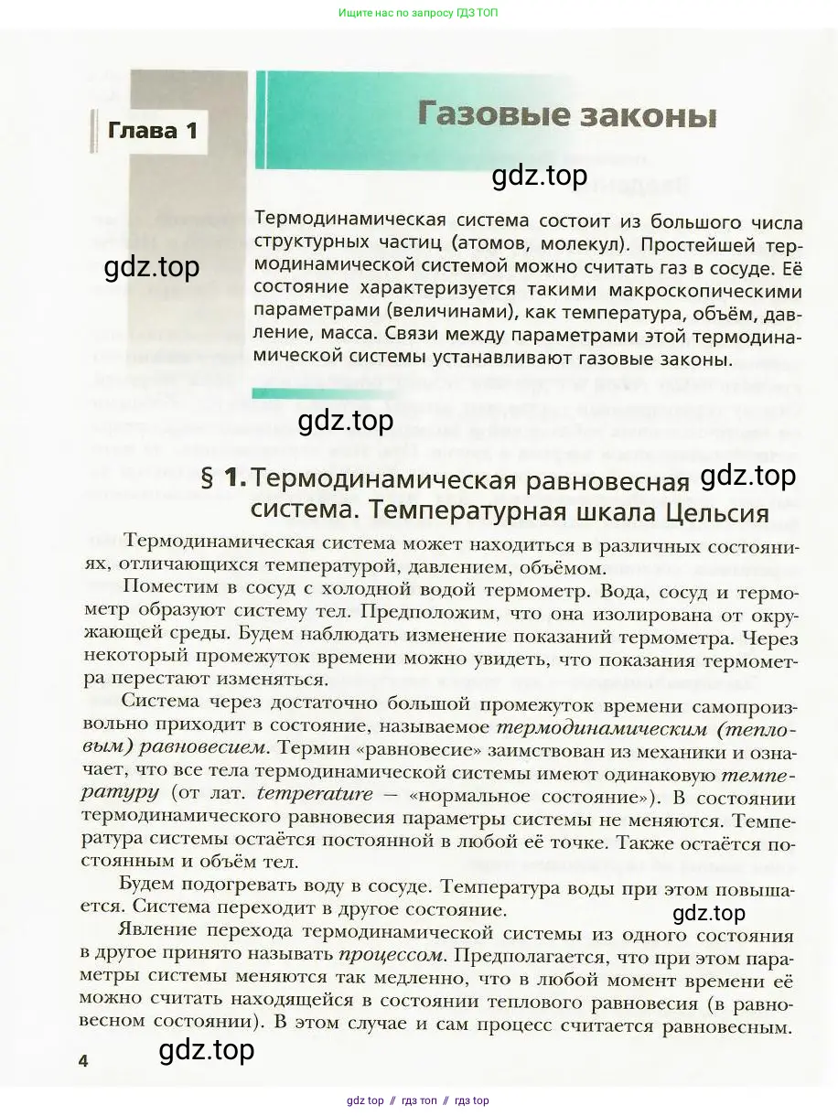 Физика, 8 класс Учебник, авторы: Хижнякова Людмила Степановна, Синявина Анна Афанасьевна, издательство Вентана-граф, Москва, 2011, серого цвета, страница 4
