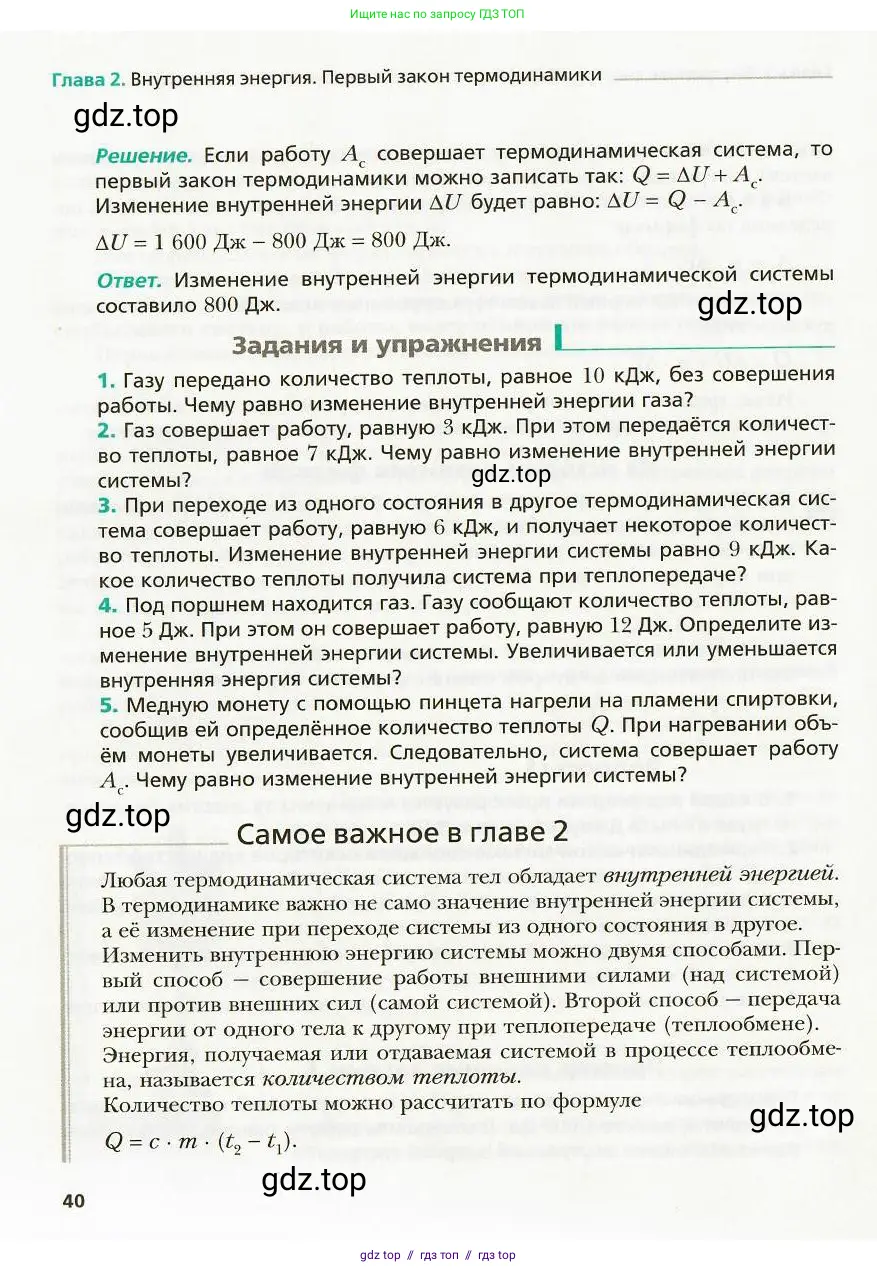 Физика, 8 класс Учебник, авторы: Хижнякова Людмила Степановна, Синявина Анна Афанасьевна, издательство Вентана-граф, Москва, 2011, серого цвета, страница 40