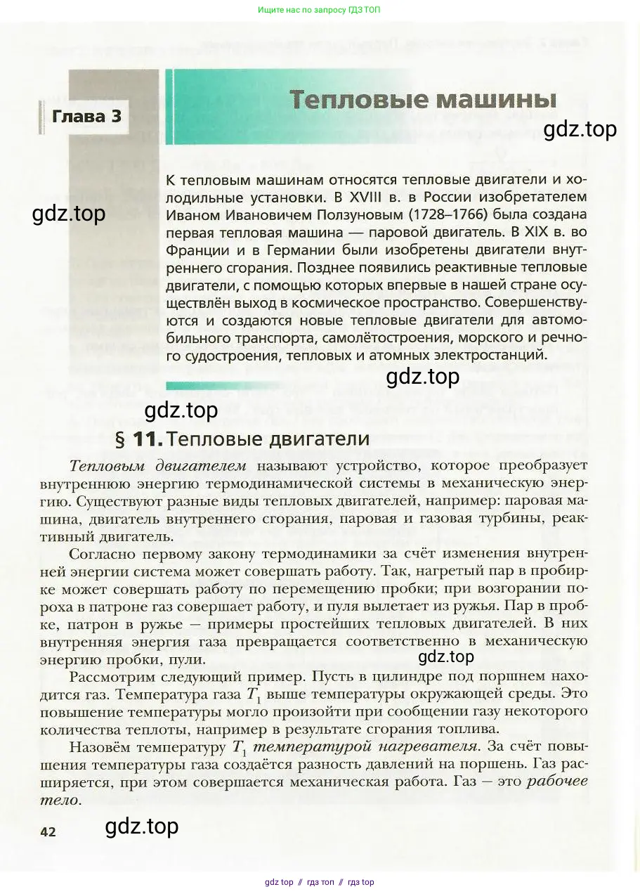 Физика, 8 класс Учебник, авторы: Хижнякова Людмила Степановна, Синявина Анна Афанасьевна, издательство Вентана-граф, Москва, 2011, серого цвета, страница 42