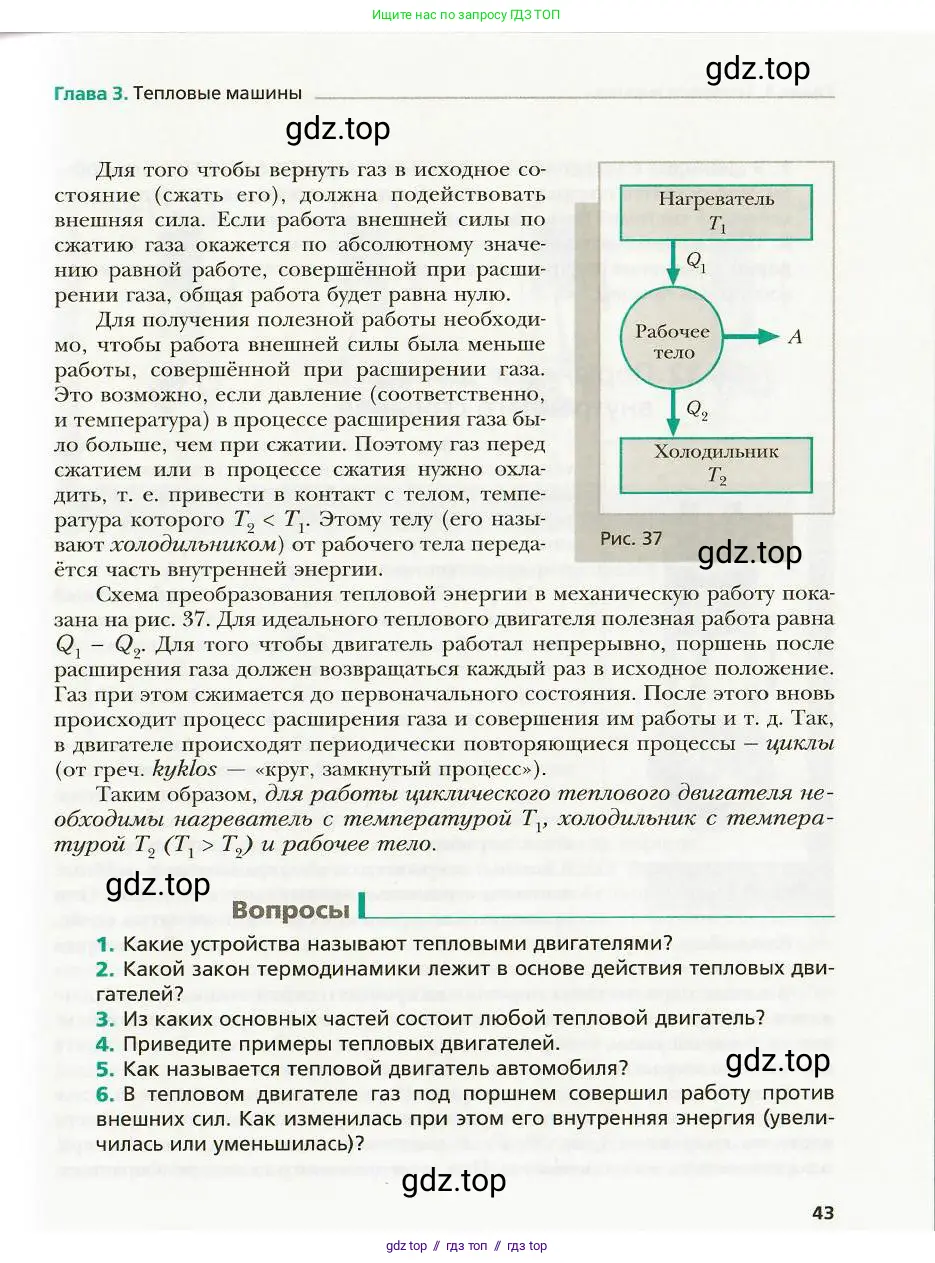 Физика, 8 класс Учебник, авторы: Хижнякова Людмила Степановна, Синявина Анна Афанасьевна, издательство Вентана-граф, Москва, 2011, серого цвета, страница 43