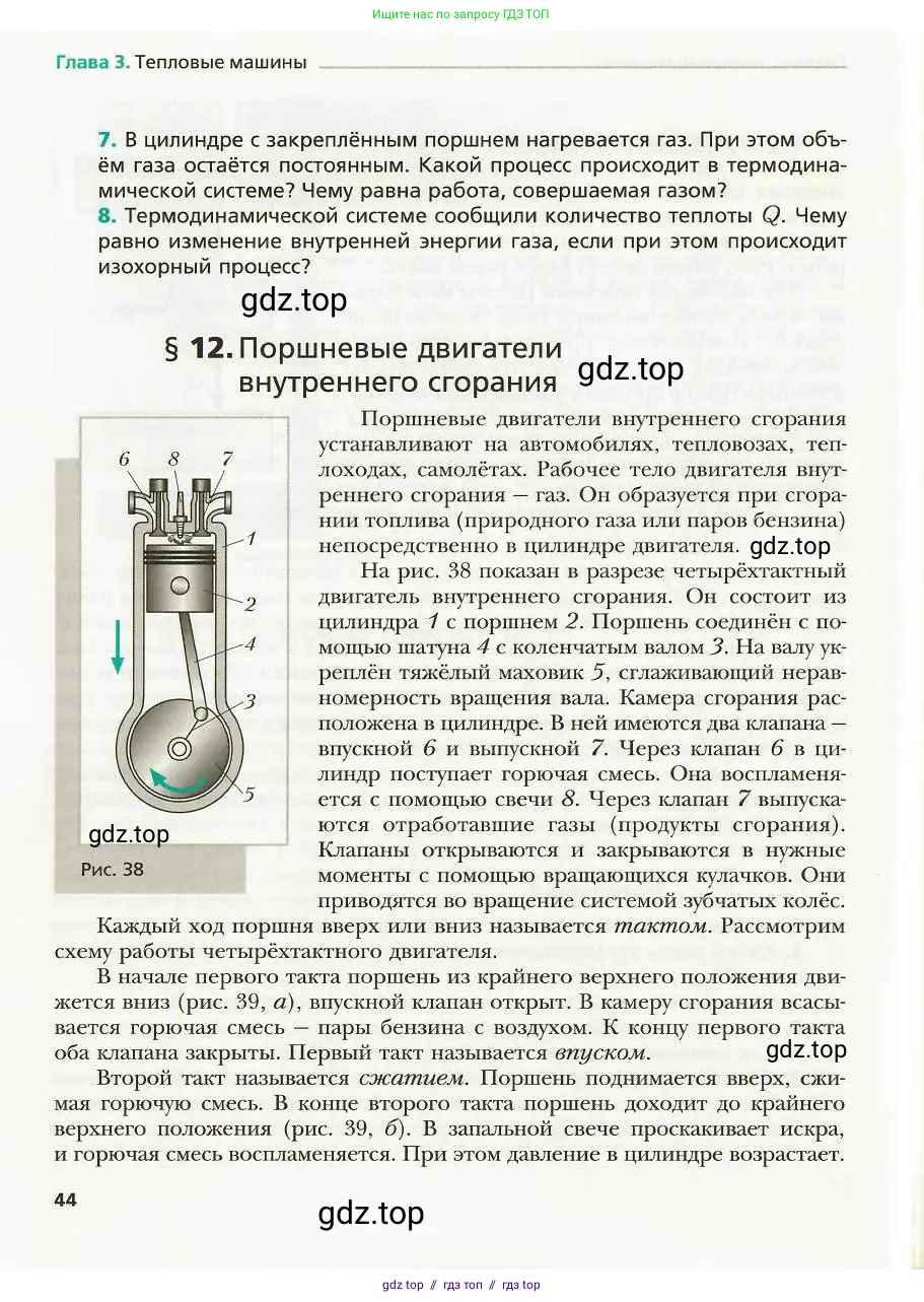 Физика, 8 класс Учебник, авторы: Хижнякова Людмила Степановна, Синявина Анна Афанасьевна, издательство Вентана-граф, Москва, 2011, серого цвета, страница 44