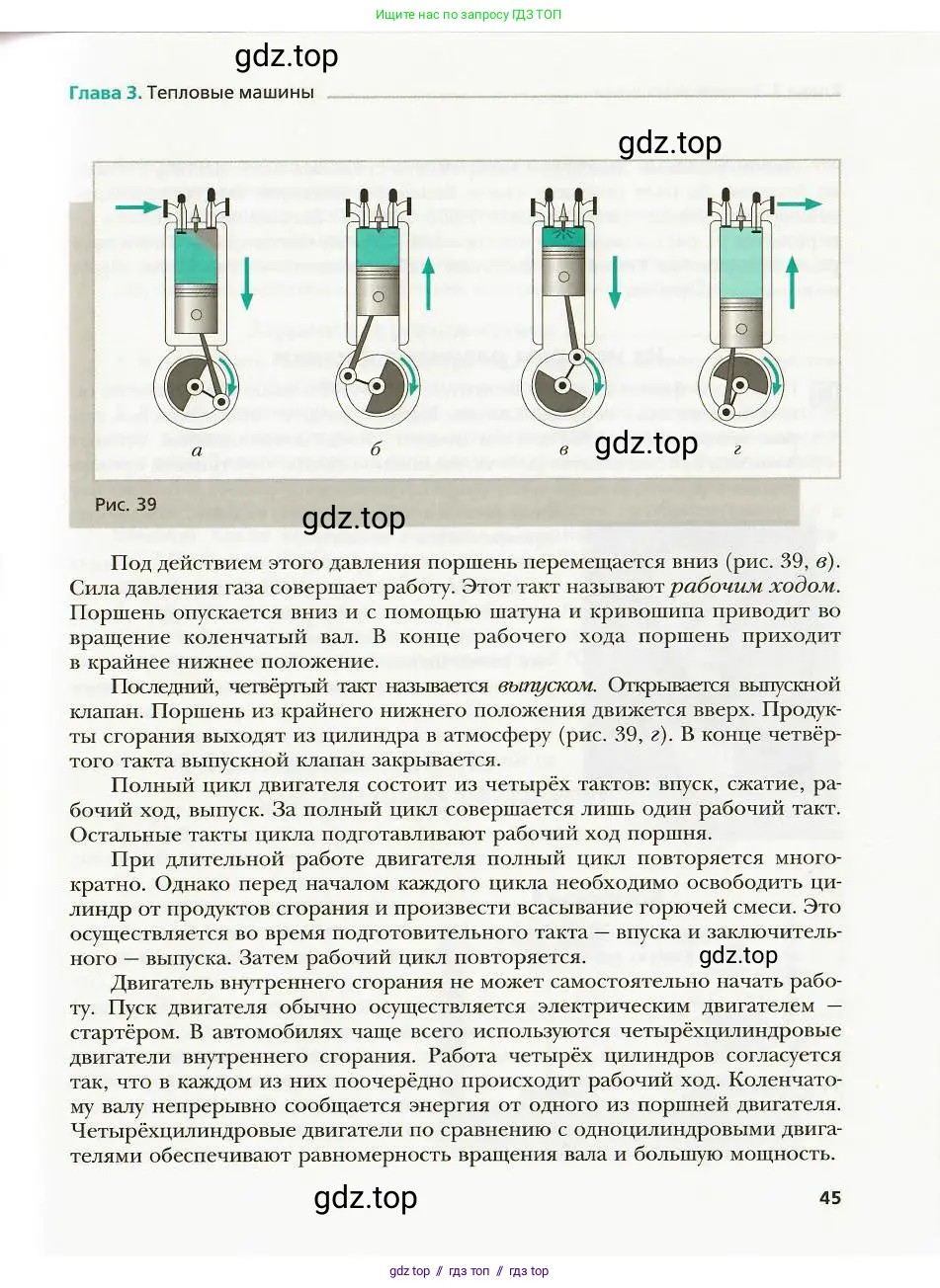 Физика, 8 класс Учебник, авторы: Хижнякова Людмила Степановна, Синявина Анна Афанасьевна, издательство Вентана-граф, Москва, 2011, серого цвета, страница 45