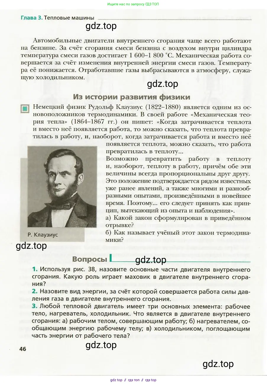 Физика, 8 класс Учебник, авторы: Хижнякова Людмила Степановна, Синявина Анна Афанасьевна, издательство Вентана-граф, Москва, 2011, серого цвета, страница 46