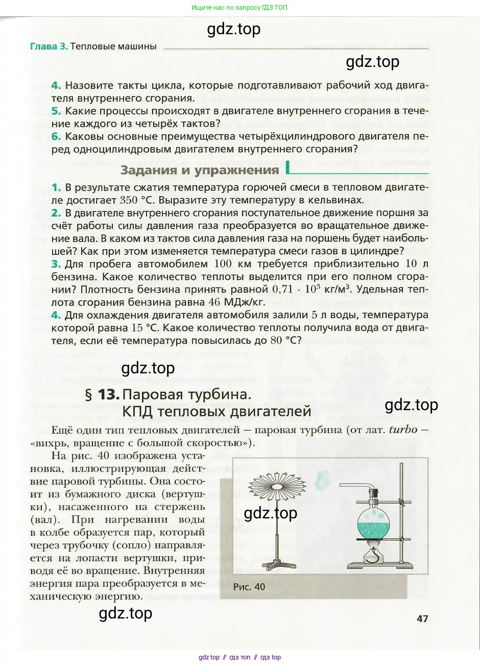 Физика, 8 класс Учебник, авторы: Хижнякова Людмила Степановна, Синявина Анна Афанасьевна, издательство Вентана-граф, Москва, 2011, серого цвета, страница 47