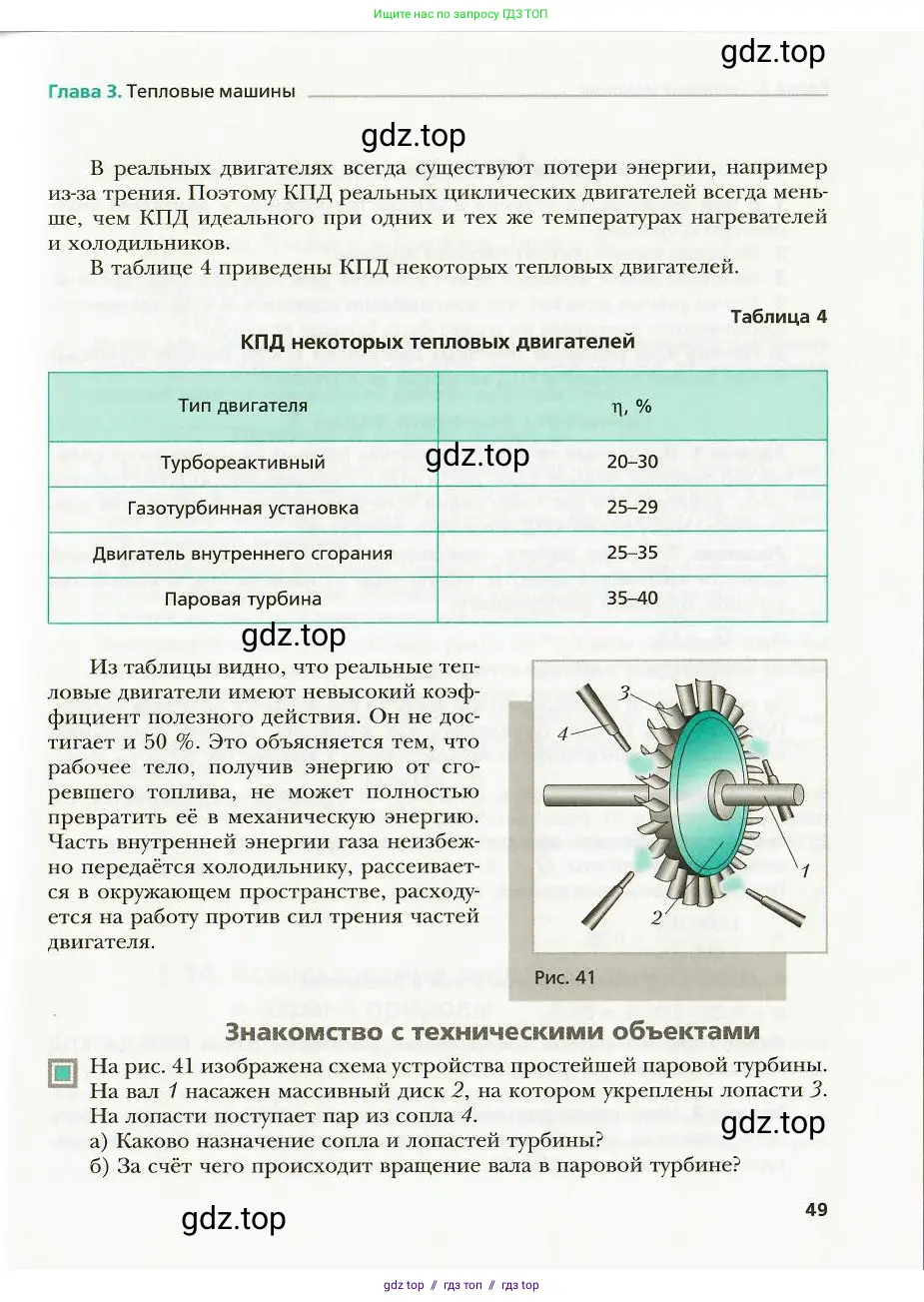 Физика, 8 класс Учебник, авторы: Хижнякова Людмила Степановна, Синявина Анна Афанасьевна, издательство Вентана-граф, Москва, 2011, серого цвета, страница 49