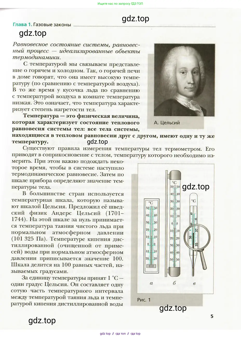 Физика, 8 класс Учебник, авторы: Хижнякова Людмила Степановна, Синявина Анна Афанасьевна, издательство Вентана-граф, Москва, 2011, серого цвета, страница 5