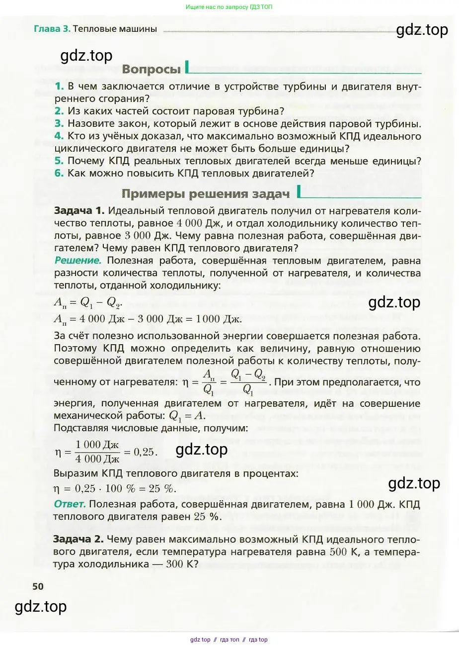 Физика, 8 класс Учебник, авторы: Хижнякова Людмила Степановна, Синявина Анна Афанасьевна, издательство Вентана-граф, Москва, 2011, серого цвета, страница 50