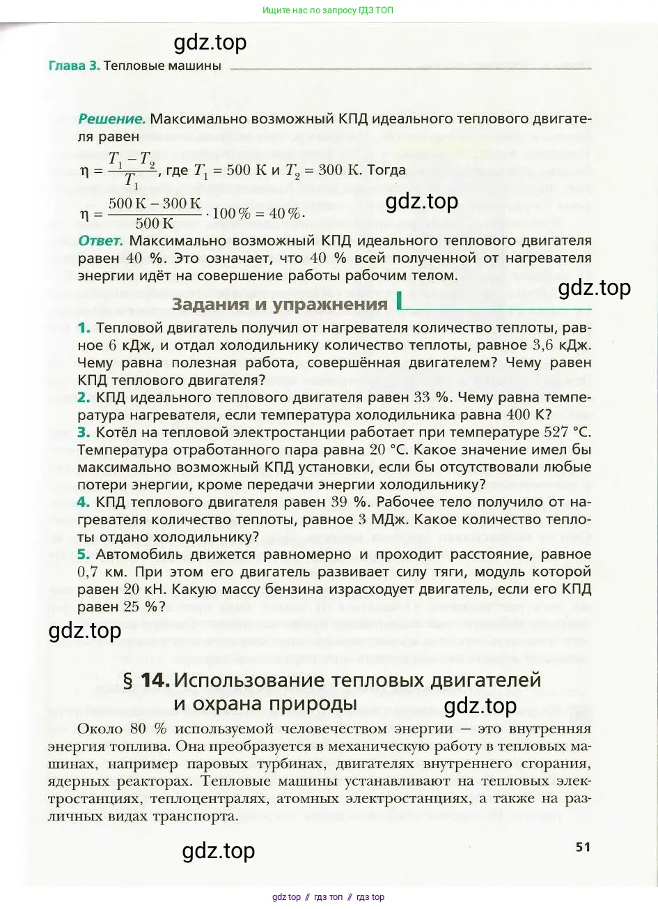 Физика, 8 класс Учебник, авторы: Хижнякова Людмила Степановна, Синявина Анна Афанасьевна, издательство Вентана-граф, Москва, 2011, серого цвета, страница 51
