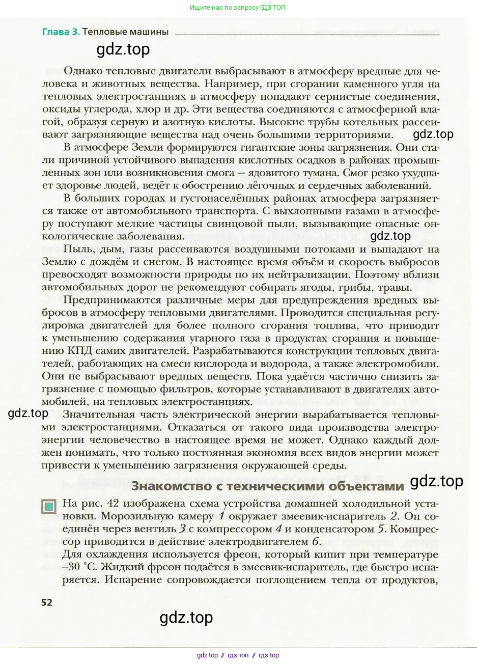 Физика, 8 класс Учебник, авторы: Хижнякова Людмила Степановна, Синявина Анна Афанасьевна, издательство Вентана-граф, Москва, 2011, серого цвета, страница 52