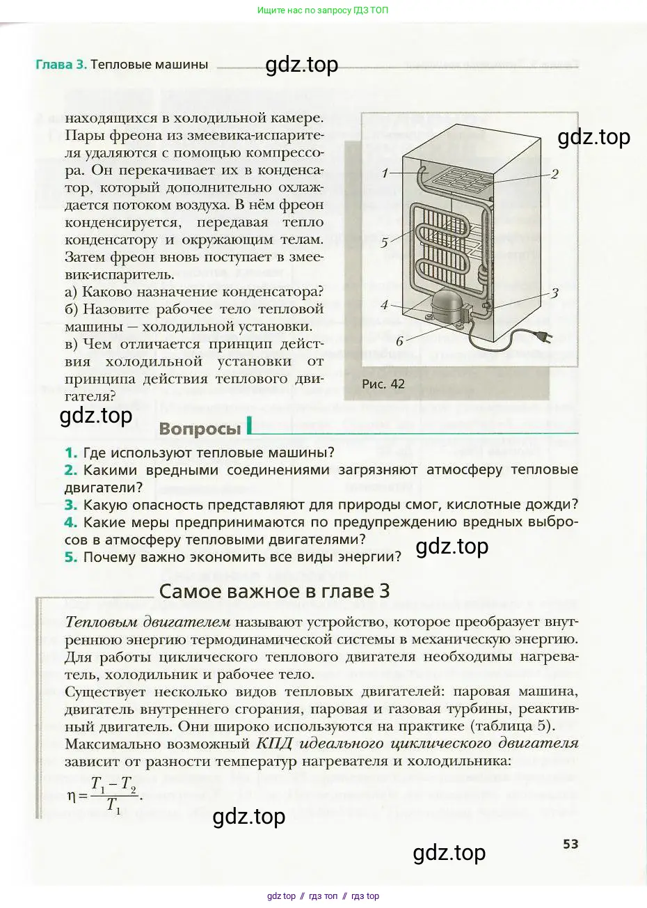 Физика, 8 класс Учебник, авторы: Хижнякова Людмила Степановна, Синявина Анна Афанасьевна, издательство Вентана-граф, Москва, 2011, серого цвета, страница 53