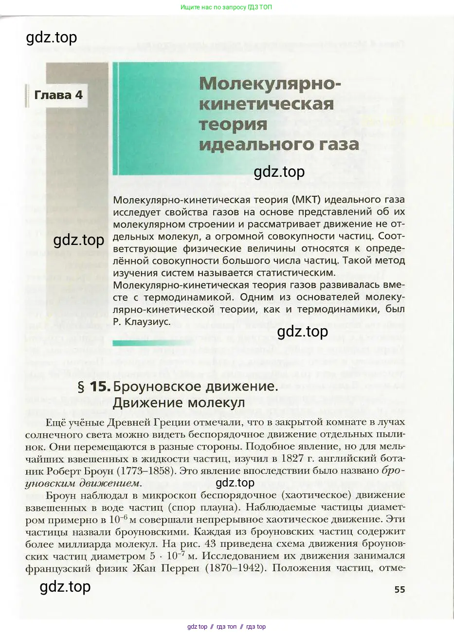 Физика, 8 класс Учебник, авторы: Хижнякова Людмила Степановна, Синявина Анна Афанасьевна, издательство Вентана-граф, Москва, 2011, серого цвета, страница 55