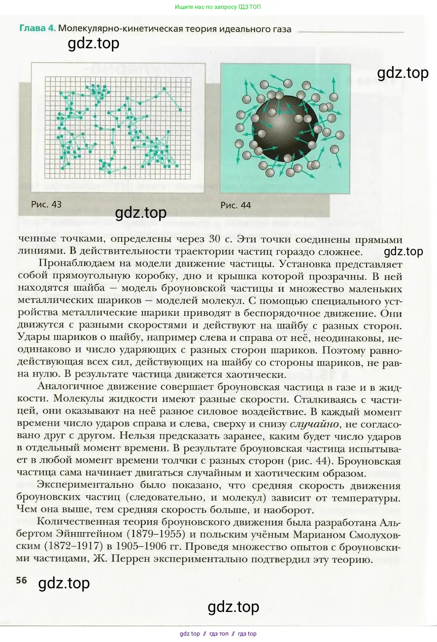 Физика, 8 класс Учебник, авторы: Хижнякова Людмила Степановна, Синявина Анна Афанасьевна, издательство Вентана-граф, Москва, 2011, серого цвета, страница 56