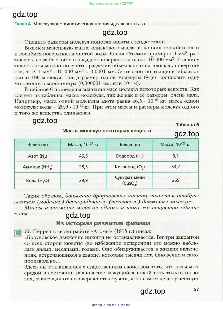 Физика, 8 класс Учебник, авторы: Хижнякова Людмила Степановна, Синявина Анна Афанасьевна, издательство Вентана-граф, Москва, 2011, серого цвета, страница 57