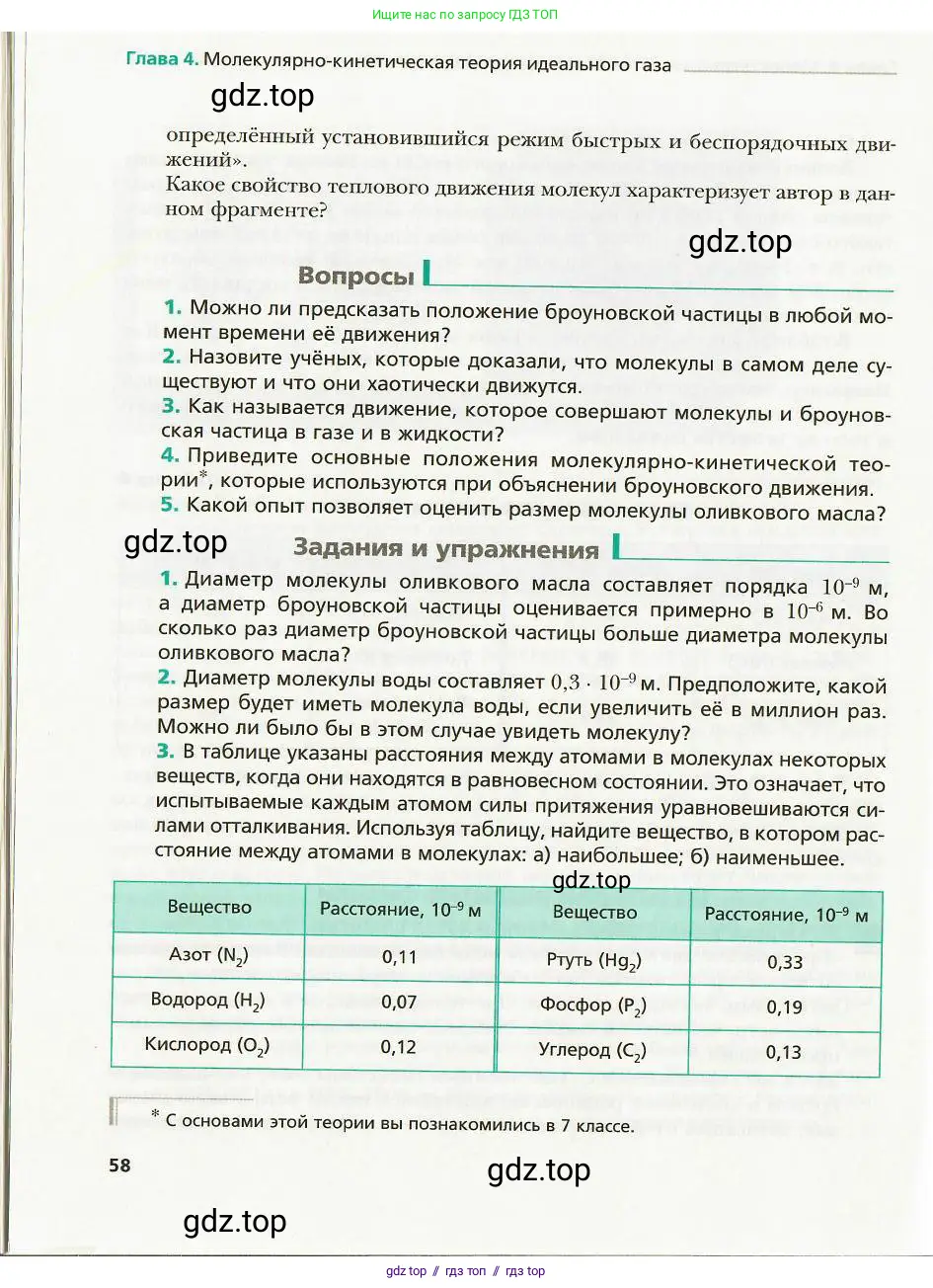 Физика, 8 класс Учебник, авторы: Хижнякова Людмила Степановна, Синявина Анна Афанасьевна, издательство Вентана-граф, Москва, 2011, серого цвета, страница 58
