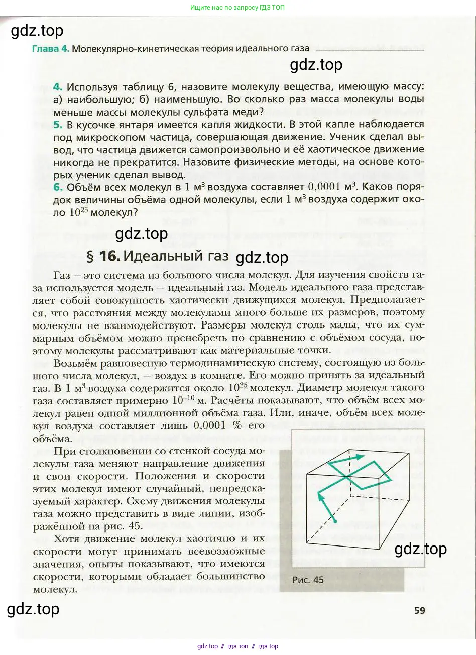 Физика, 8 класс Учебник, авторы: Хижнякова Людмила Степановна, Синявина Анна Афанасьевна, издательство Вентана-граф, Москва, 2011, серого цвета, страница 59