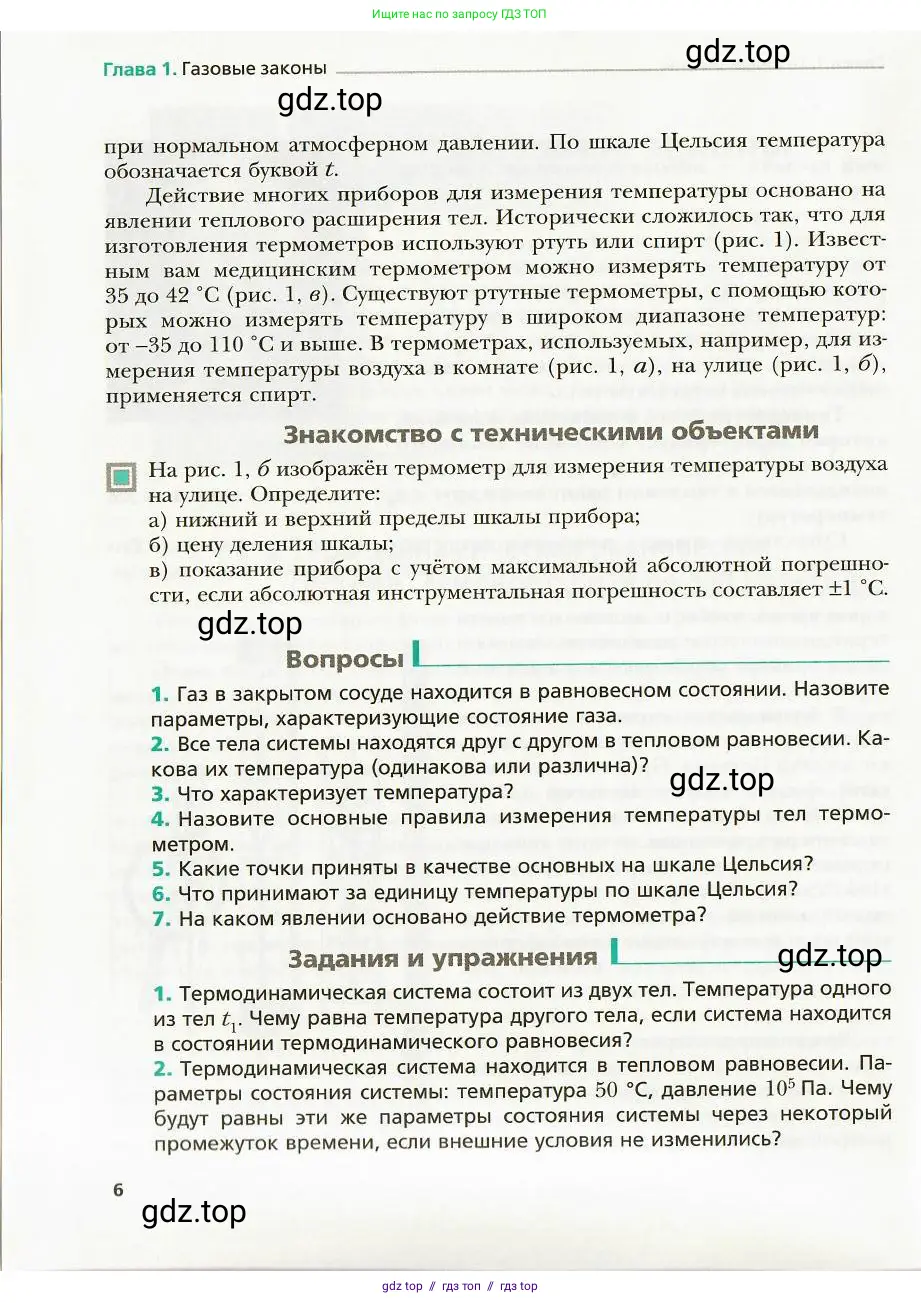 Физика, 8 класс Учебник, авторы: Хижнякова Людмила Степановна, Синявина Анна Афанасьевна, издательство Вентана-граф, Москва, 2011, серого цвета, страница 6