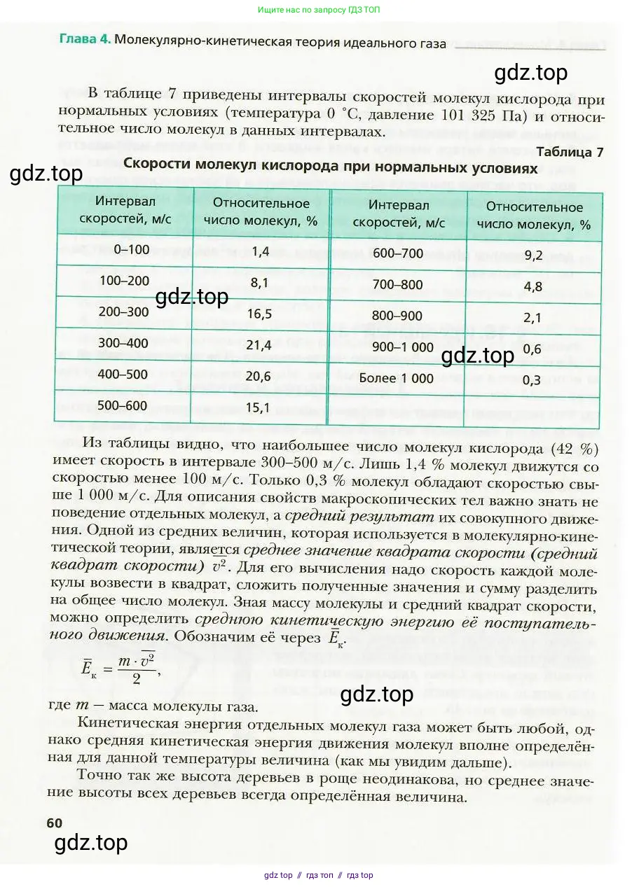 Физика, 8 класс Учебник, авторы: Хижнякова Людмила Степановна, Синявина Анна Афанасьевна, издательство Вентана-граф, Москва, 2011, серого цвета, страница 60