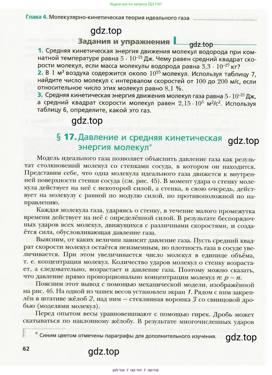 Физика, 8 класс Учебник, авторы: Хижнякова Людмила Степановна, Синявина Анна Афанасьевна, издательство Вентана-граф, Москва, 2011, серого цвета, страница 62