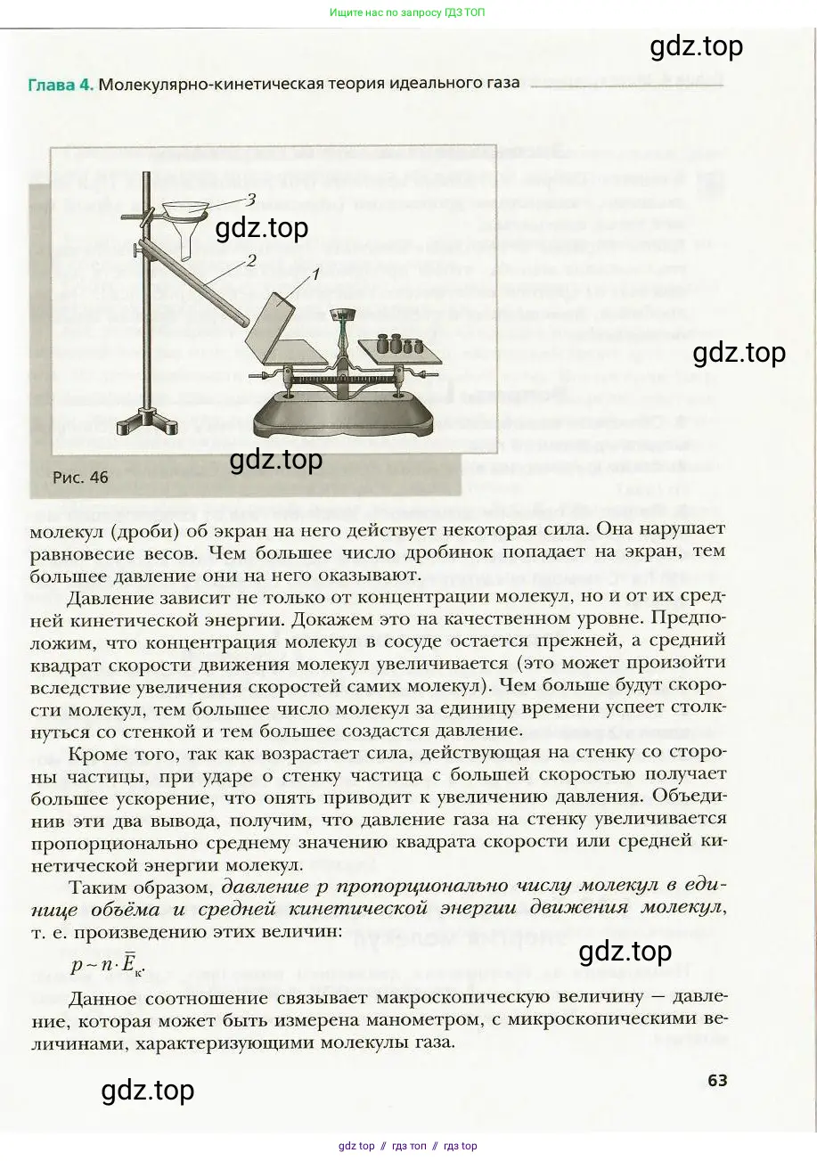Физика, 8 класс Учебник, авторы: Хижнякова Людмила Степановна, Синявина Анна Афанасьевна, издательство Вентана-граф, Москва, 2011, серого цвета, страница 63